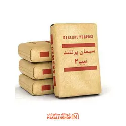 سیمان تیپ 2