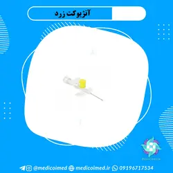 آنژیوکت زرد - مدیکو