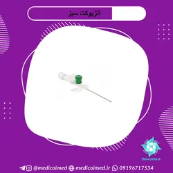 آنژیوکت سبز - مدیکو