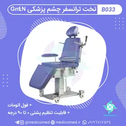 تخت ترانسفر چشم پزشکی Gn4N - مدیکو