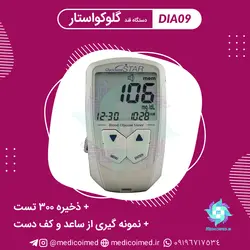 دستگاه قند گلوکو استار Gluco Star - مدیکو