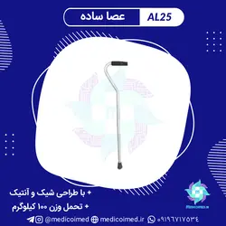 عصا ساده - مدیکو