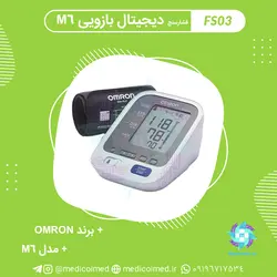 فشارسنج دیجیتال بازویی M6 - مدیکو