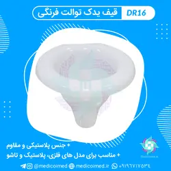 قیف یدک - مدیکو