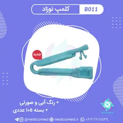 کلمپ نوزاد - مدیکو