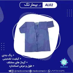 گان یکبار مصرف بیمار