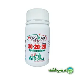 NPK 20-20-20 Mersimax سه بیست خانگی مرسیمکس (مایع)