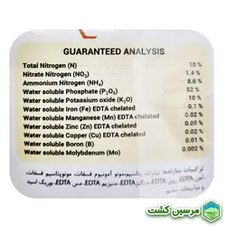 NPK 10-52-10+TE Perinova کود کامل فسفر بالا پرینوا (1 کیلوگرم)