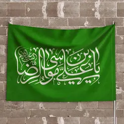 پرچم افقی امام رضا(ع)