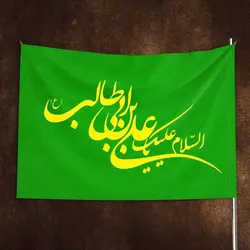 پرچم افقی عیدغدیرخم