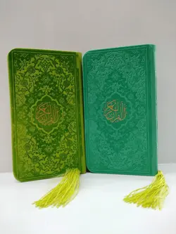 قرآن پالتویی