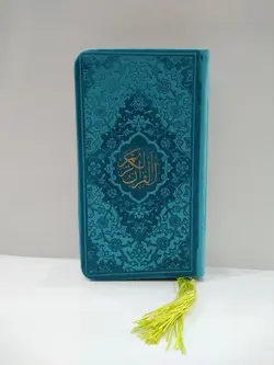 قرآن پالتویی