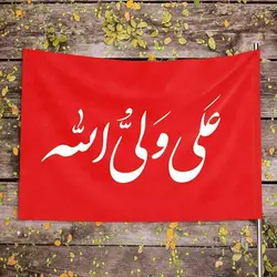 پرچم افقی عیدغدیرخم