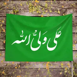 پرچم افقی عیدغدیرخم