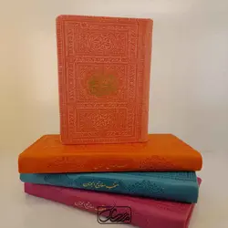 مفاتیح الجنان