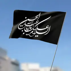 پرچم افقی محرم