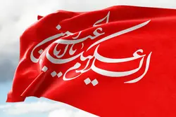پرچم افقی محرم