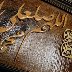 تابلو معرق صلوات