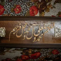 تابلو معرق صلوات