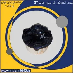 موتور الکتریکی فن بخاری هایما S7