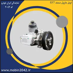 اویل ماژول سمند EF7