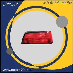 چراغ عقب راست پژو پارس