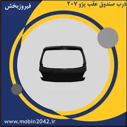 درب صندوق پژو 207