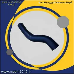 شیلنگ واسطه گلویی و باک ( مشخصه جنس FKM) دنا