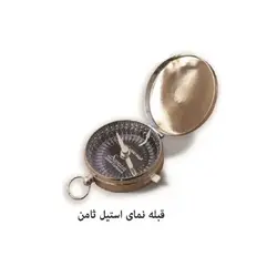 قبله نمای ثامن دو عقربه درب دار