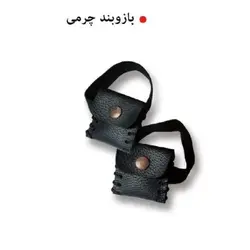 بازوبند چرمی