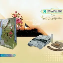 بسته فرهنگی ویژه بسیجیان
