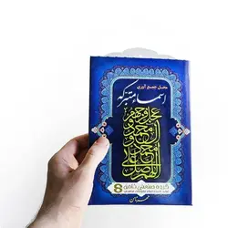 جعبه اسماء متبرک