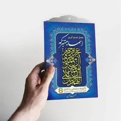 جعبه اسماء متبرک