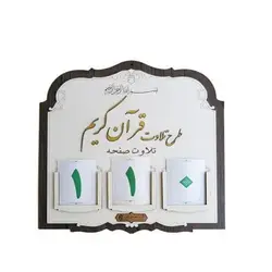 طرح تلاوت قرآن کریم