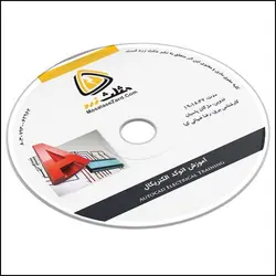 آموزش اتوکد الکتریکال