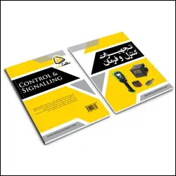 کتاب تجهیزات کنترل و فرمان