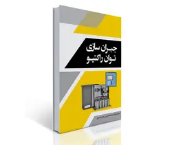 کتاب جبران سازی توان راکتیو