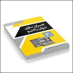 کتاب جبران سازی توان راکتیو