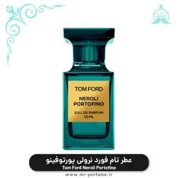 عطر تام فورد نرولی پورتوفینو Neroli Portofino بررسی قیمت و خرید