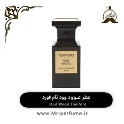 عطر یونیسکس عود وود تام فورد | Oud Wood TomFord - فروشگاه آقای عطر