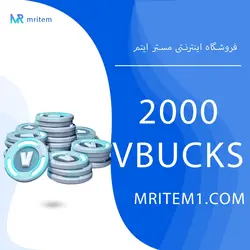 خرید 2000 ویباکس فورتنایت - مستر ایتم