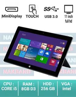 تبلت مایکروسافت سرفیس surface pro 2 - فروشگاه لپ تاپ استوک ناکبند 02166253560