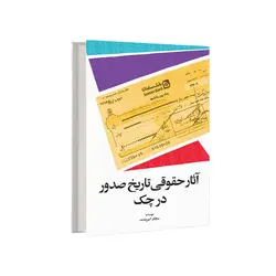 آثار حقوقی تاریخ صدور در چک