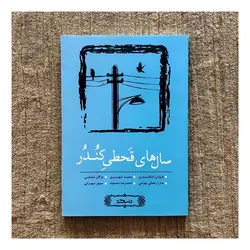 سالهای قحطی کندر (اتمام موجودی)