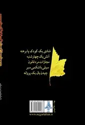دردهای یک نیمکت (مجموعه ای از جملات قصار) میلاد جلیلیان