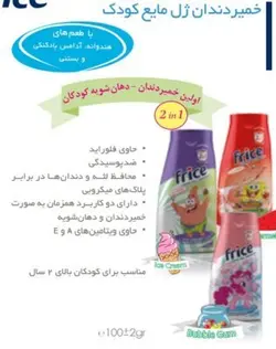 خمیردندان ژل مایع کودک