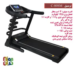 تردمیل خانگی C-80SM
