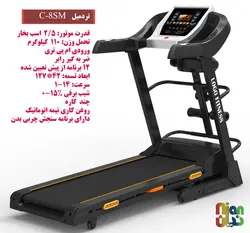 تردمیل خانگی C-8SM