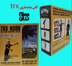 کش بدنسازی trx تی ار ایکس