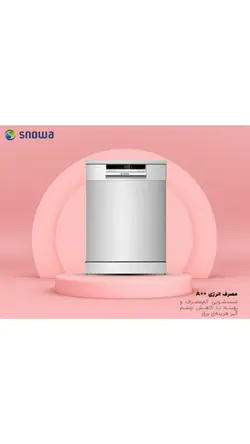 ماشین ظرفشویی اسنوا مدل SWD-226S - فروشگاه اینترنتی نیتا